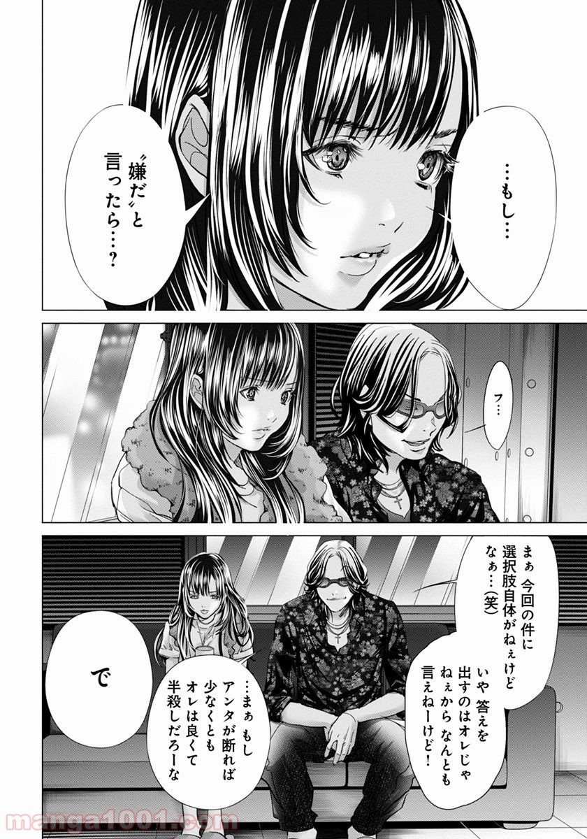 BLUSH-DC ～秘♥蜜～ 第35話 - Page 18