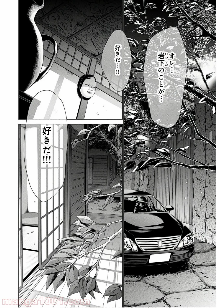 BLUSH-DC ～秘♥蜜～ 第54話 - Page 2