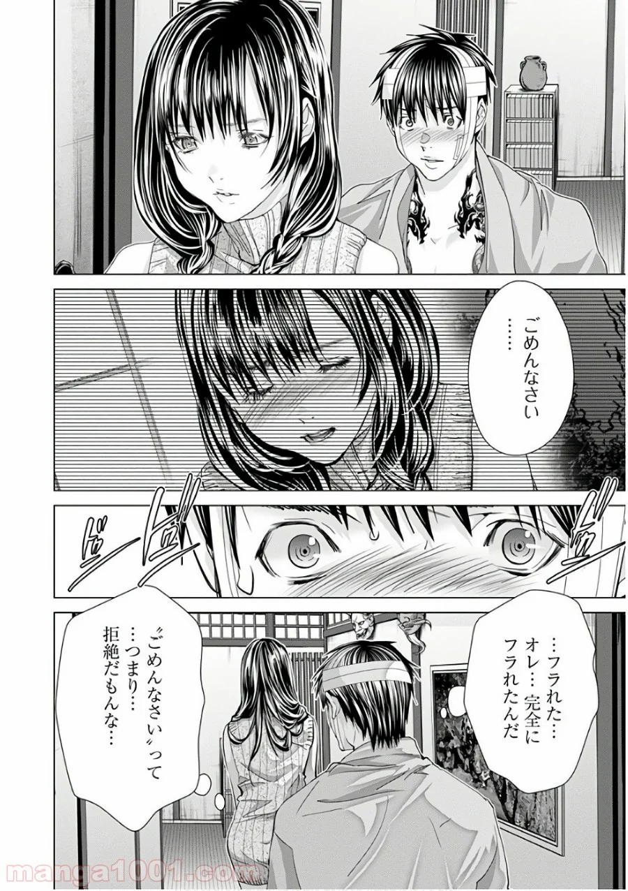 BLUSH-DC ～秘♥蜜～ 第54話 - Page 16