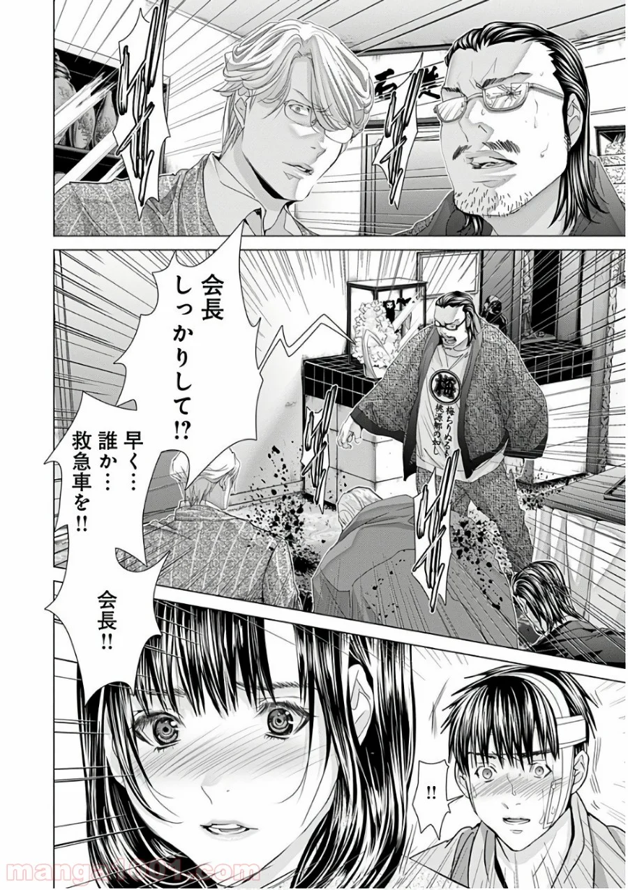 BLUSH-DC ～秘♥蜜～ 第54話 - Page 30