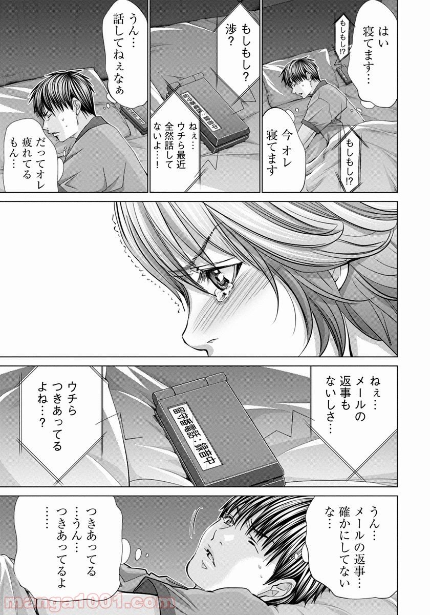 BLUSH-DC ～秘♥蜜～ 第36話 - Page 15