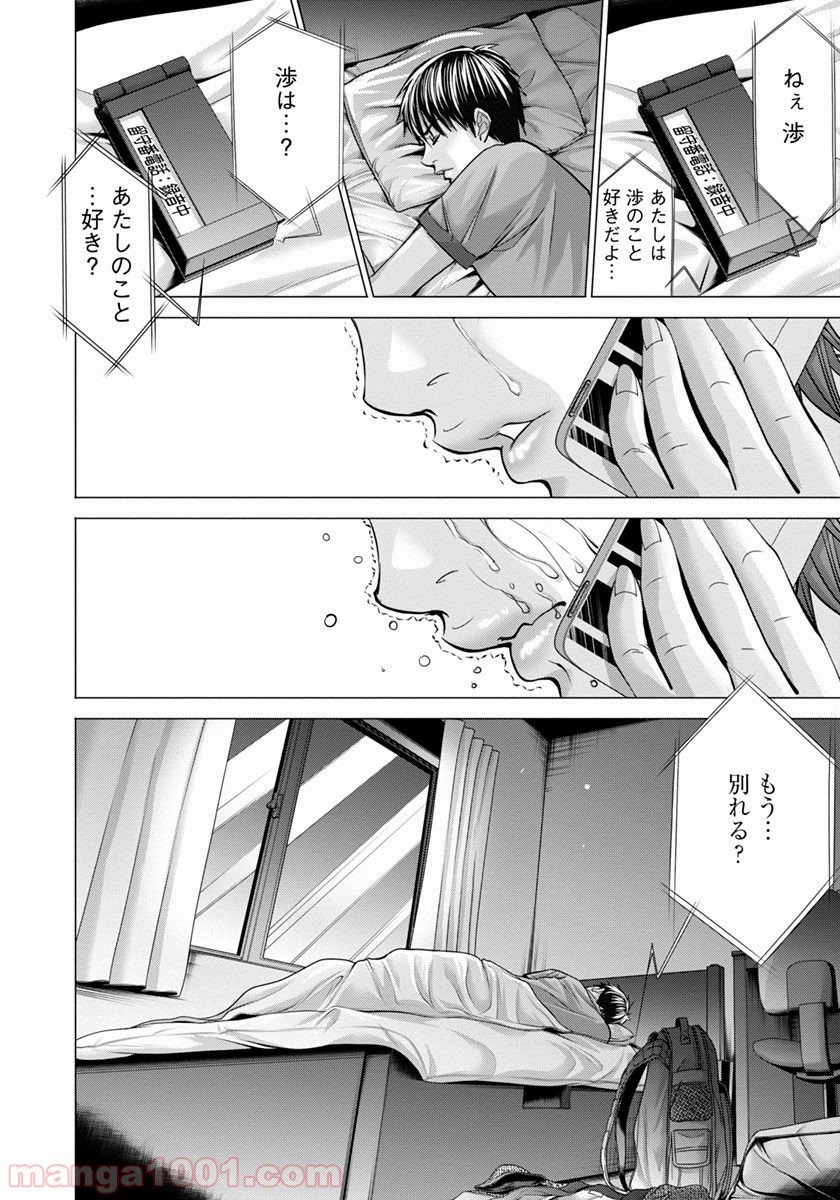 BLUSH-DC ～秘♥蜜～ 第36話 - Page 16