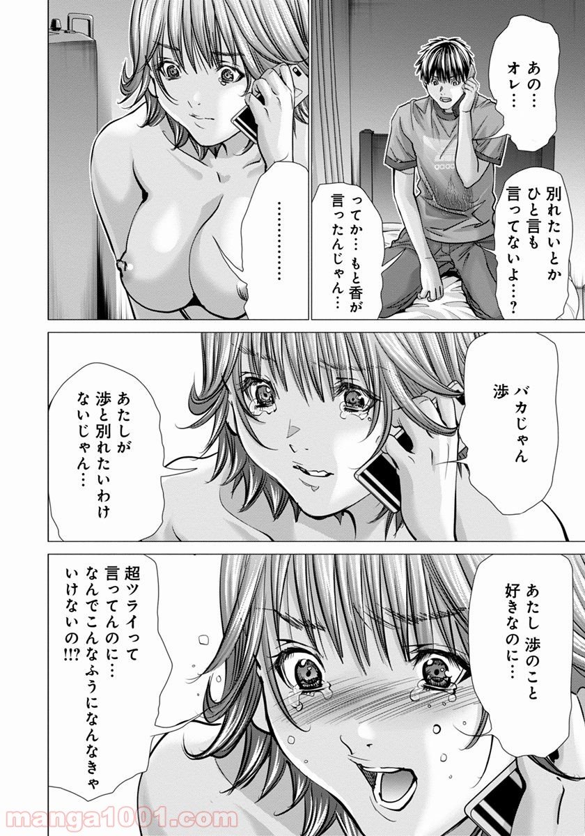 BLUSH-DC ～秘♥蜜～ 第36話 - Page 20