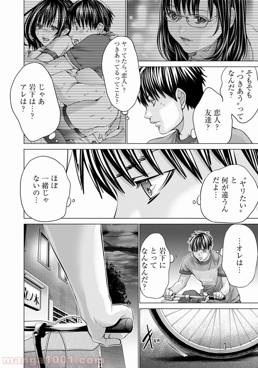 BLUSH-DC ～秘♥蜜～ 第36話 - Page 30