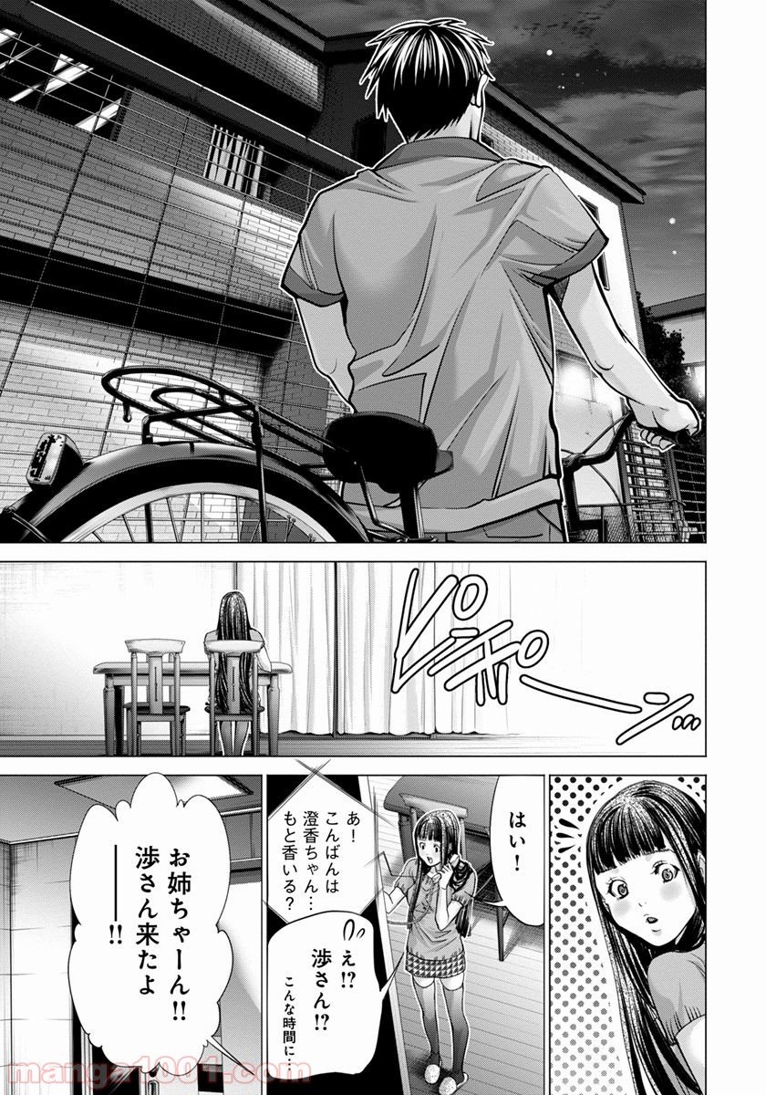 BLUSH-DC ～秘♥蜜～ 第36話 - Page 31