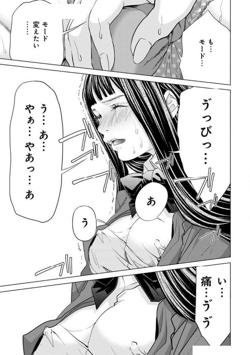 BLUSH-DC ～秘♥蜜～ - 第77話 - Page 39