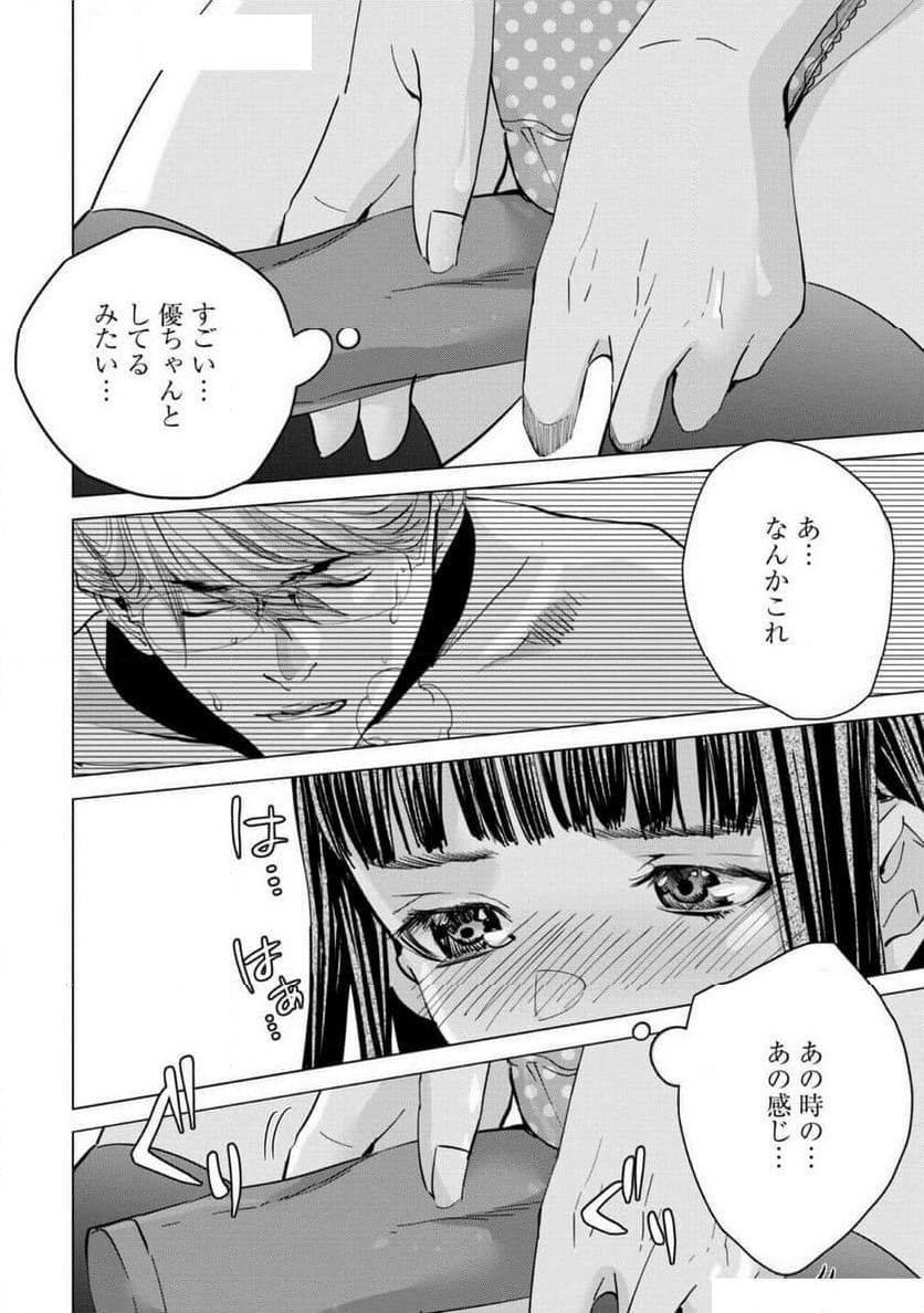 BLUSH-DC ～秘♥蜜～ - 第77話 - Page 40