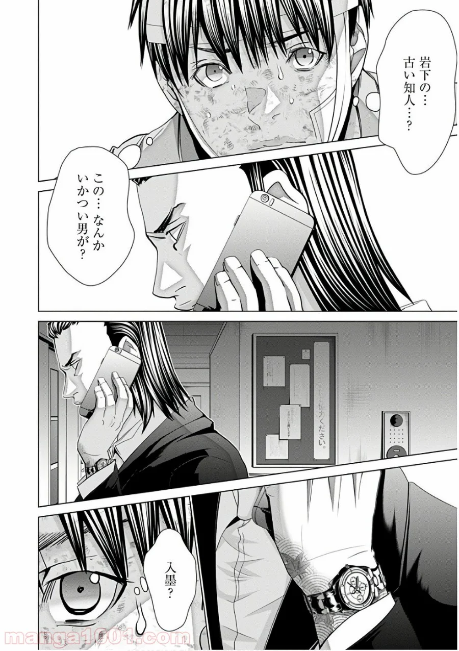 BLUSH-DC ～秘♥蜜～ - 第51話 - Page 10