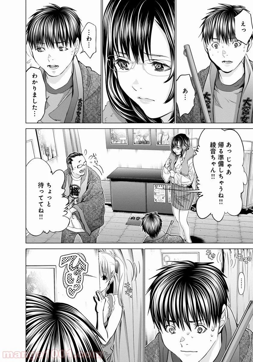 BLUSH-DC ～秘♥蜜～ - 第34話 - Page 18