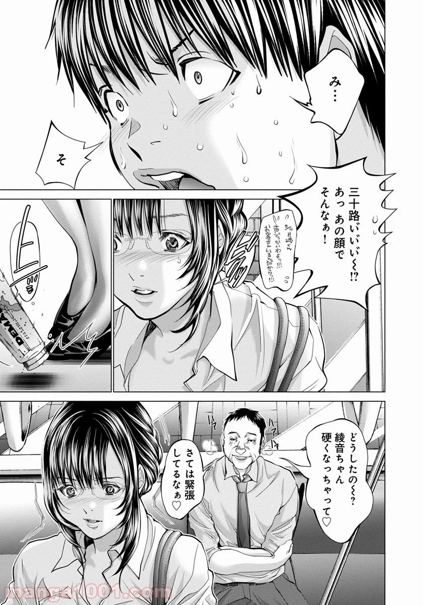 BLUSH-DC ～秘♥蜜～ 第34話 - Page 5