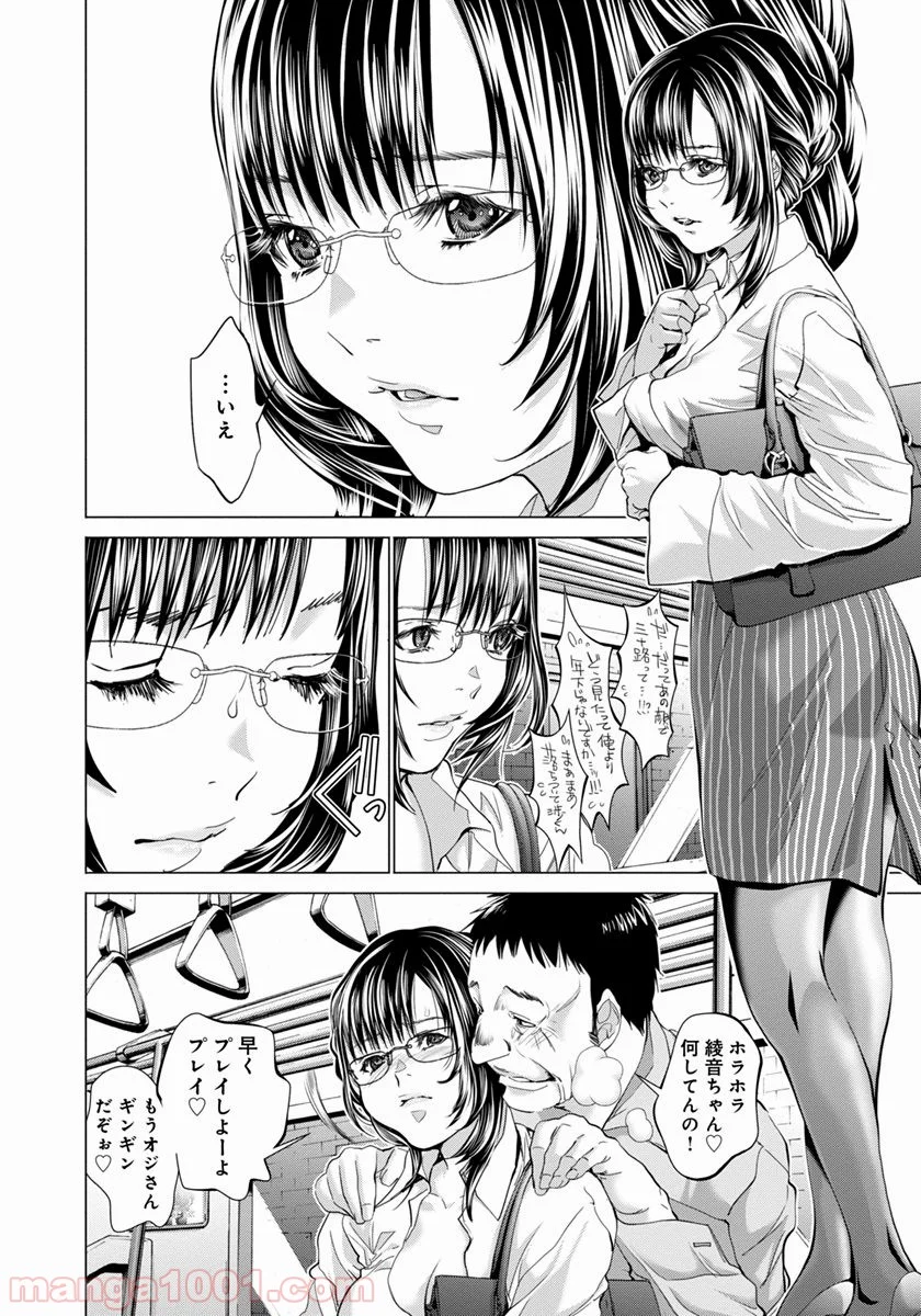 BLUSH-DC ～秘♥蜜～ - 第34話 - Page 6