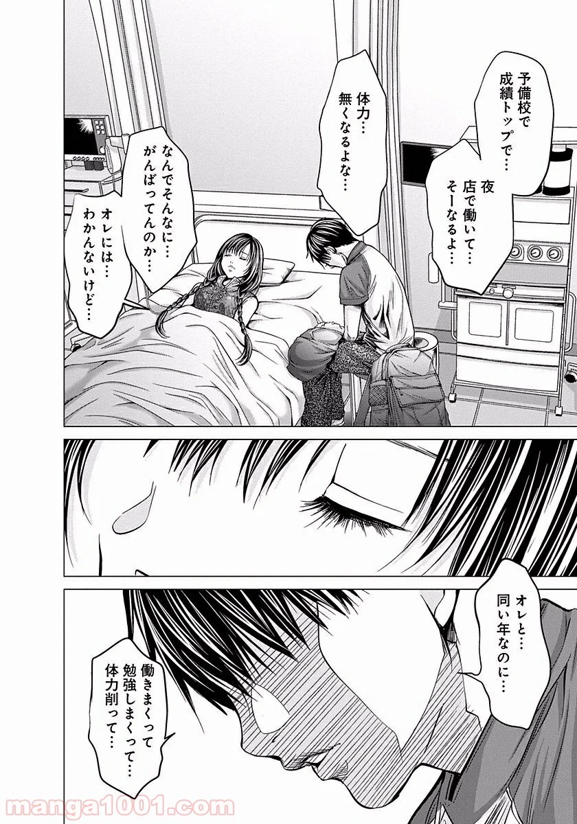 BLUSH-DC ～秘♥蜜～ 第17話 - Page 18