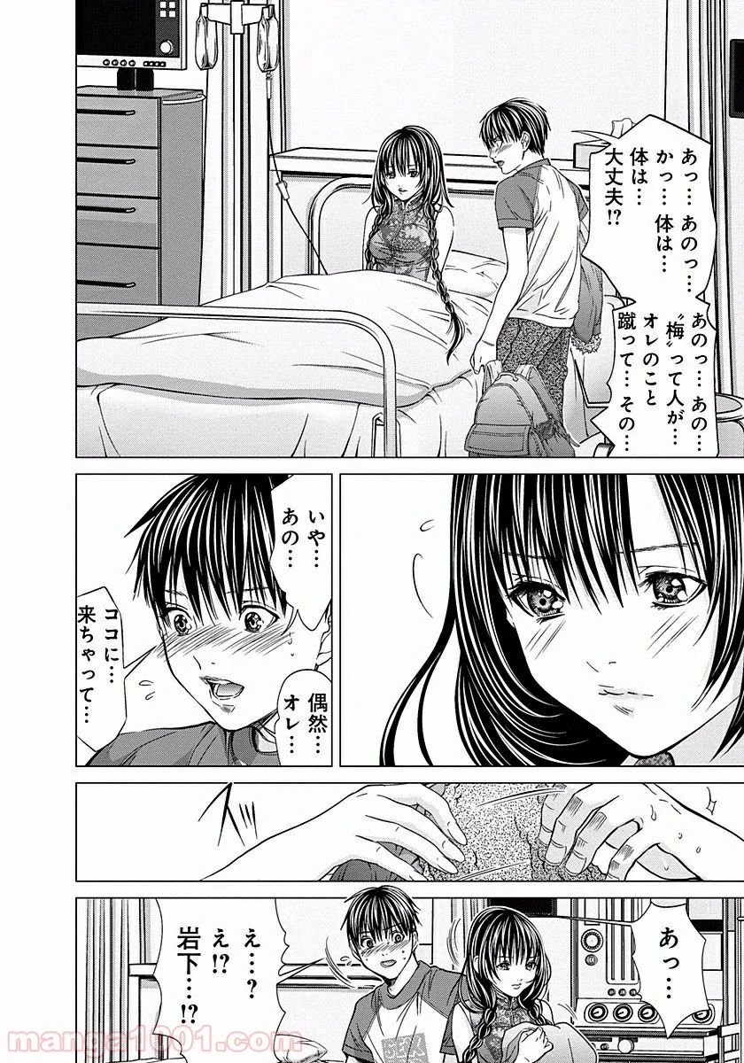 BLUSH-DC ～秘♥蜜～ - 第17話 - Page 22