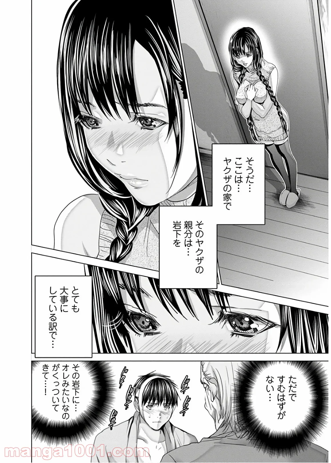 BLUSH-DC ～秘♥蜜～ 第56話 - Page 14