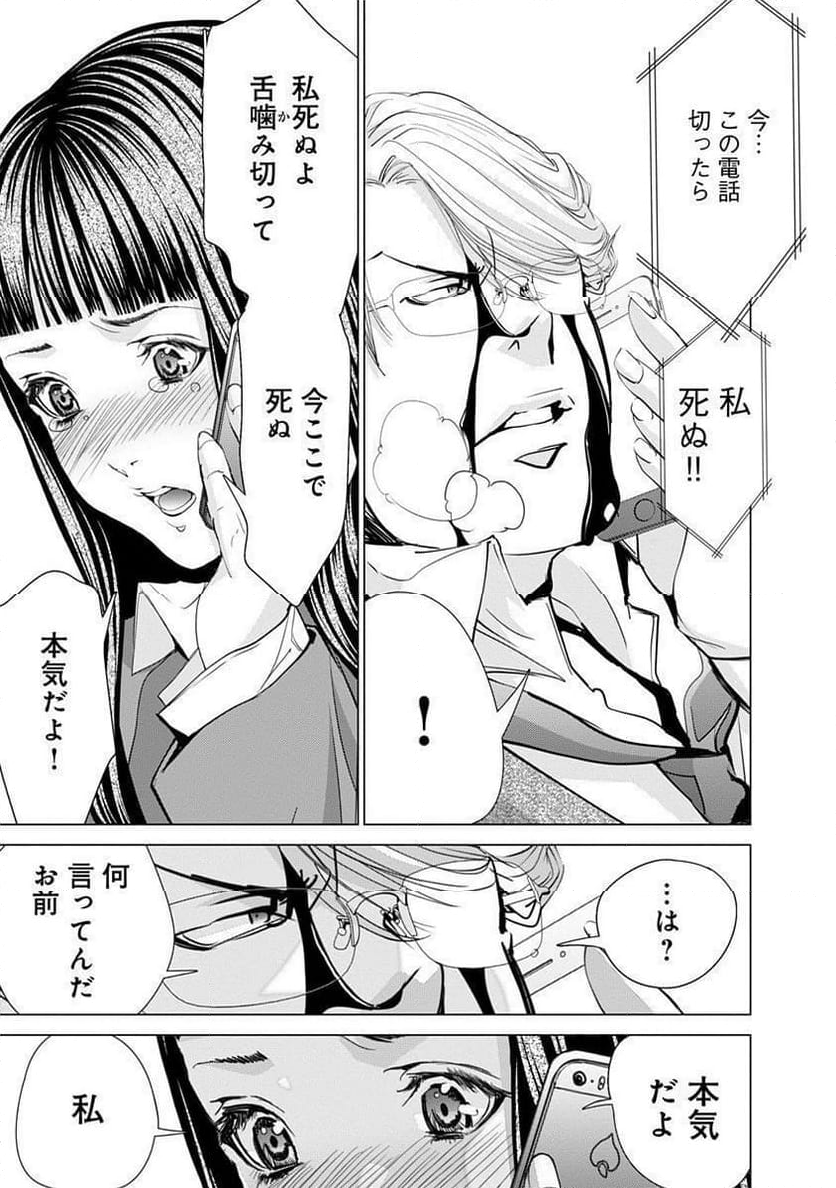 BLUSH-DC ～秘♥蜜～ - 第69話 - Page 2