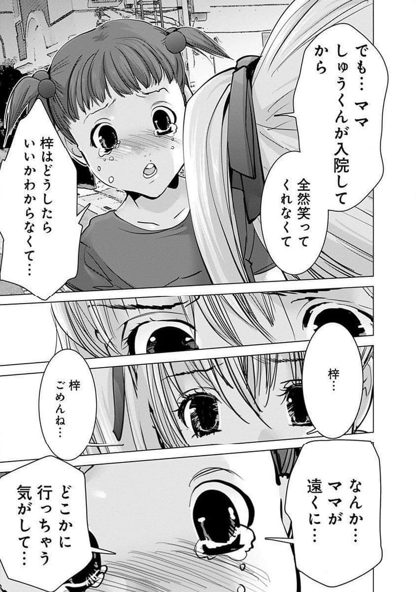 BLUSH-DC ～秘♥蜜～ 第69話 - Page 26