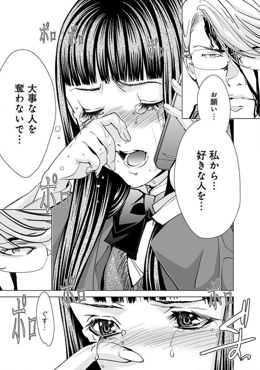 BLUSH-DC ～秘♥蜜～ 第69話 - Page 4