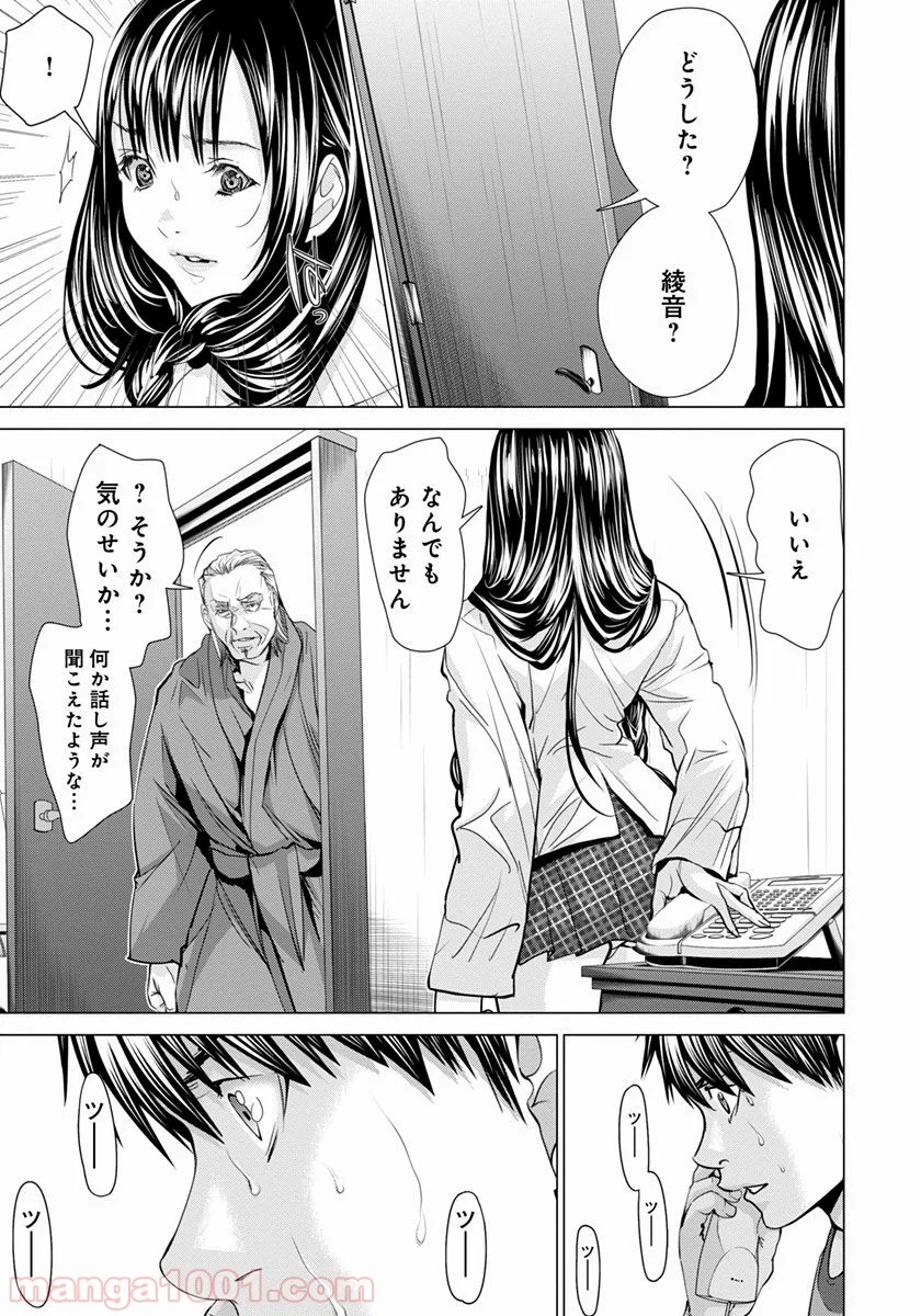 BLUSH-DC ～秘♥蜜～ 第44話 - Page 13