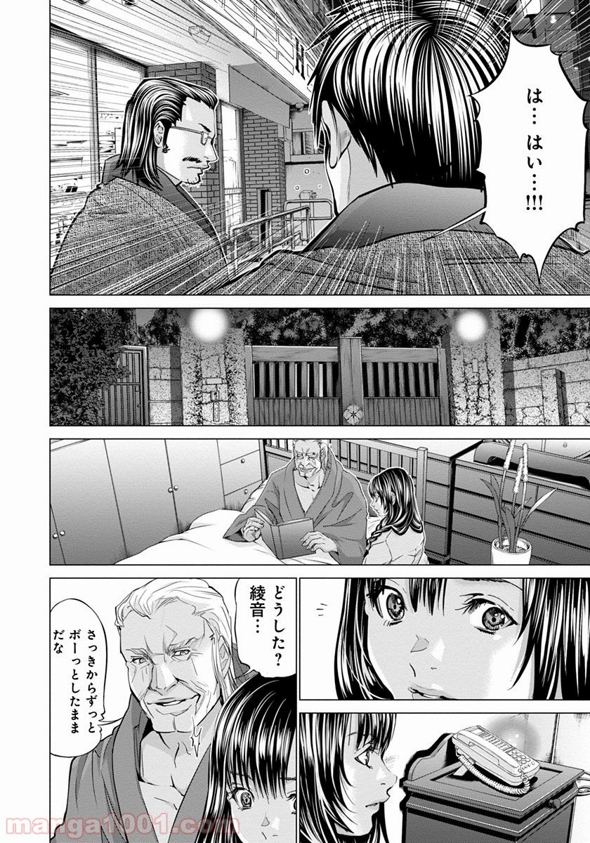 BLUSH-DC ～秘♥蜜～ 第44話 - Page 4