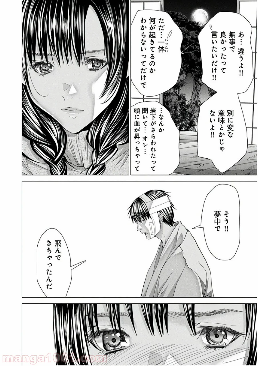 BLUSH-DC ～秘♥蜜～ 第53話 - Page 12