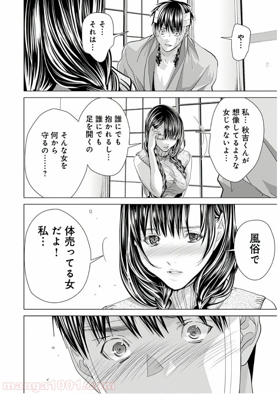 BLUSH-DC ～秘♥蜜～ 第53話 - Page 26