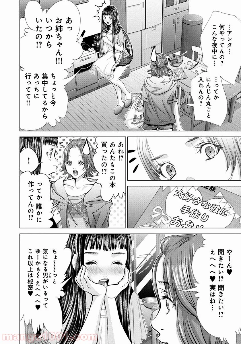 BLUSH-DC ～秘♥蜜～ - 第43話 - Page 20