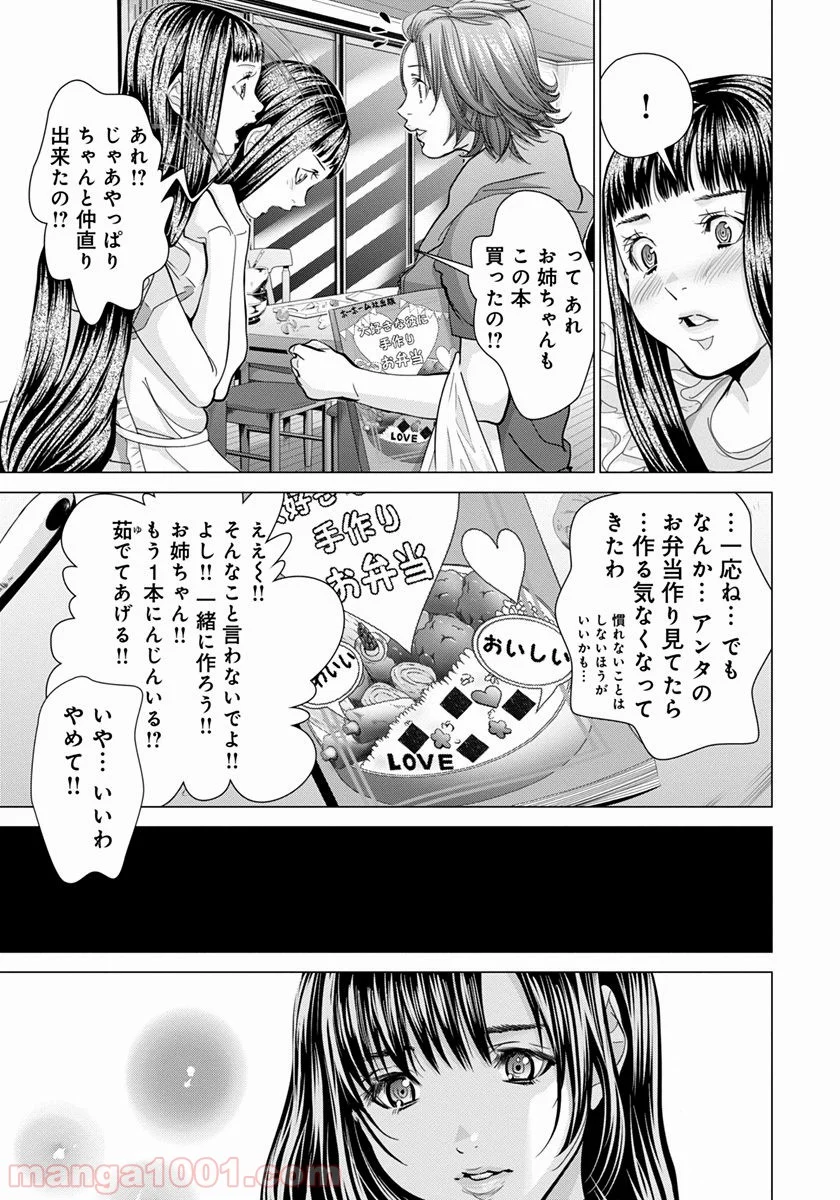 BLUSH-DC ～秘♥蜜～ - 第43話 - Page 21