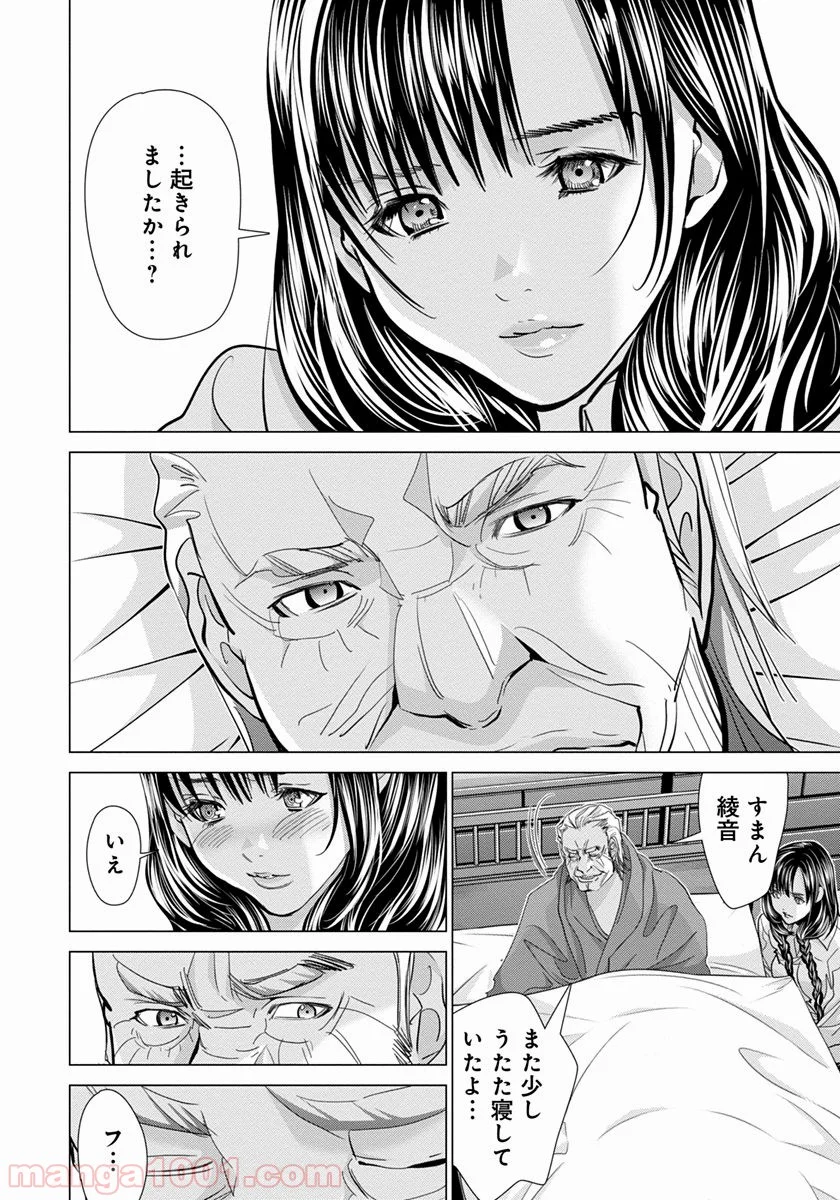 BLUSH-DC ～秘♥蜜～ 第43話 - Page 22