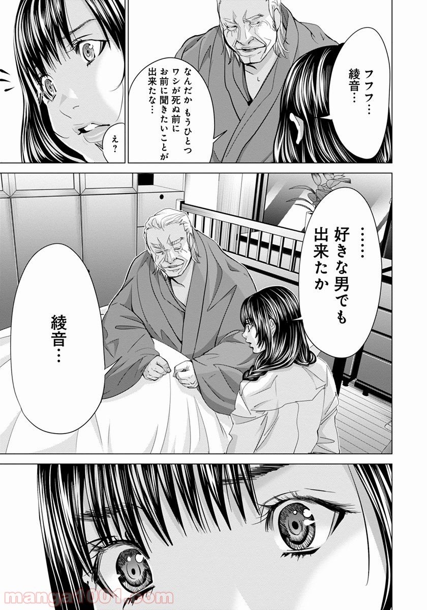 BLUSH-DC ～秘♥蜜～ - 第43話 - Page 23