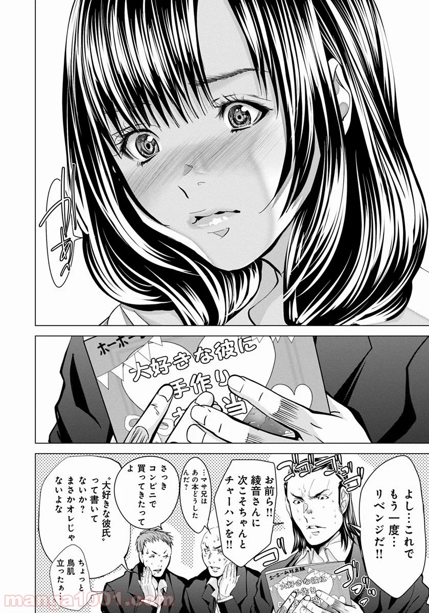 BLUSH-DC ～秘♥蜜～ 第43話 - Page 24