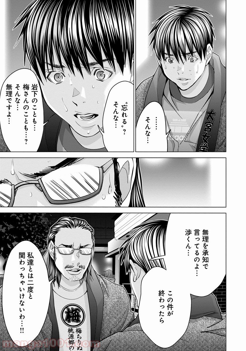 BLUSH-DC ～秘♥蜜～ 第43話 - Page 5