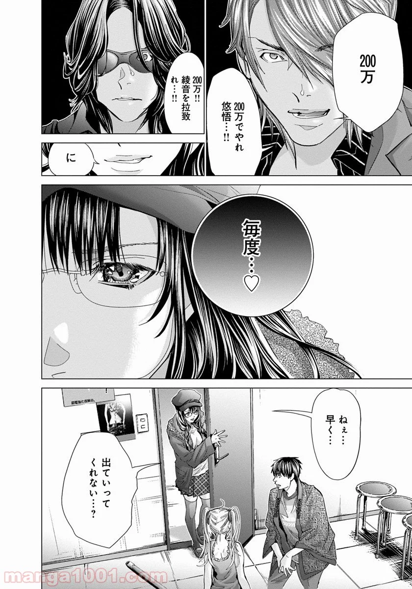 BLUSH-DC ～秘♥蜜～ 第33話 - Page 22