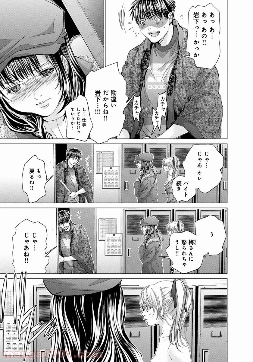 BLUSH-DC ～秘♥蜜～ 第33話 - Page 23