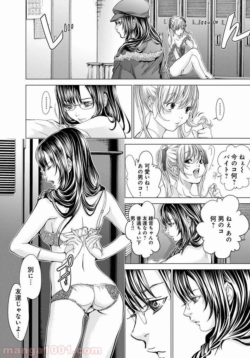 BLUSH-DC ～秘♥蜜～ 第33話 - Page 24