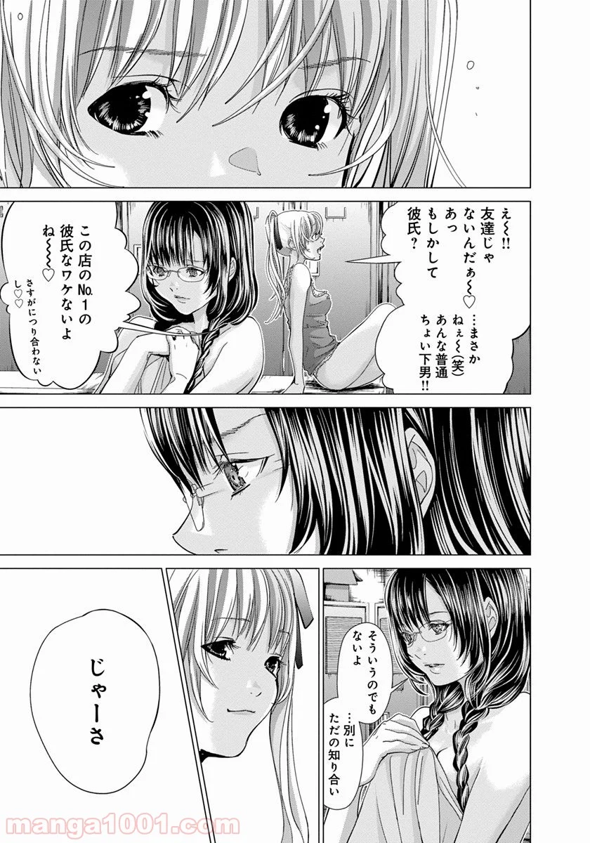 BLUSH-DC ～秘♥蜜～ - 第33話 - Page 25