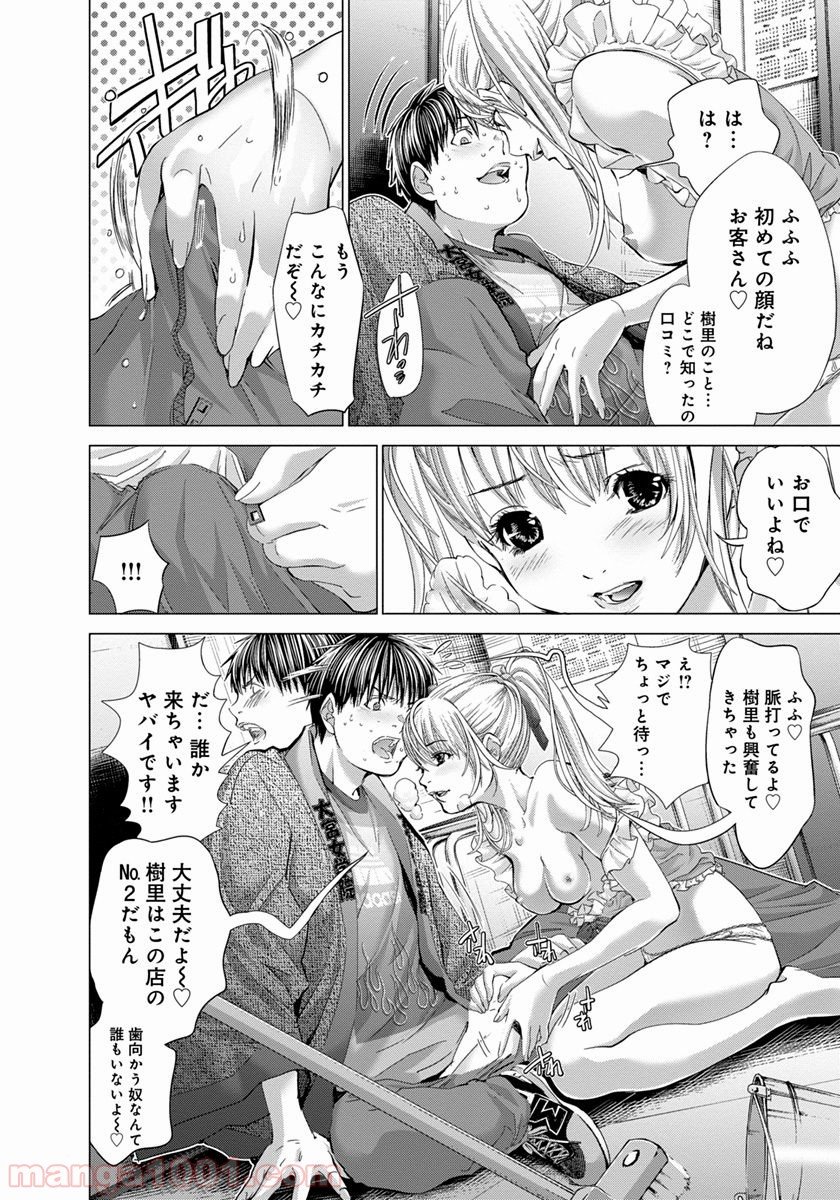 BLUSH-DC ～秘♥蜜～ - 第33話 - Page 4