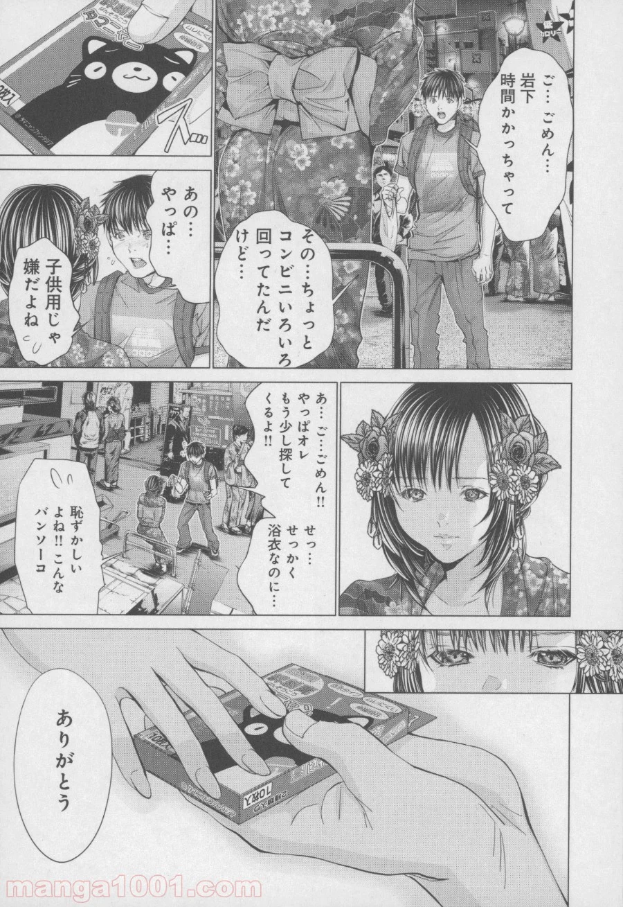 BLUSH-DC ～秘♥蜜～ 第29話 - Page 15