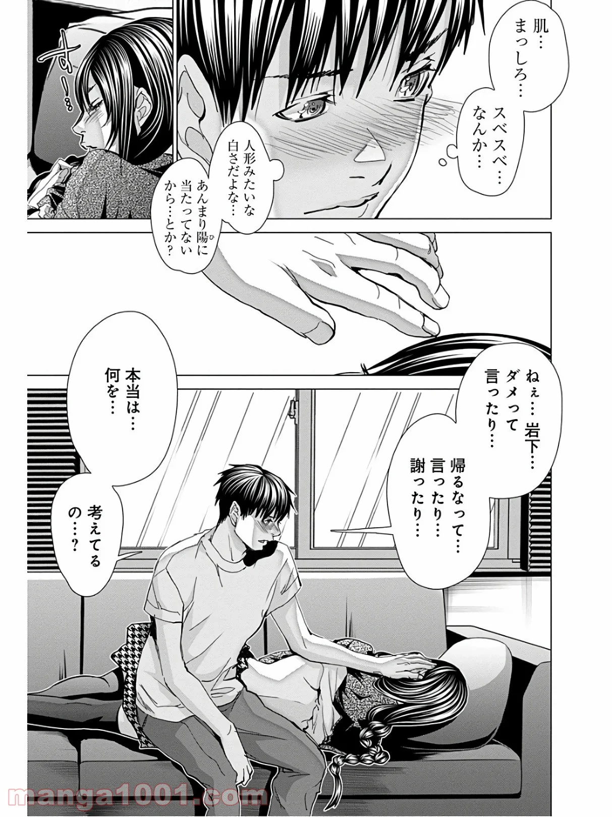 BLUSH-DC ～秘♥蜜～ 第62話 - Page 45