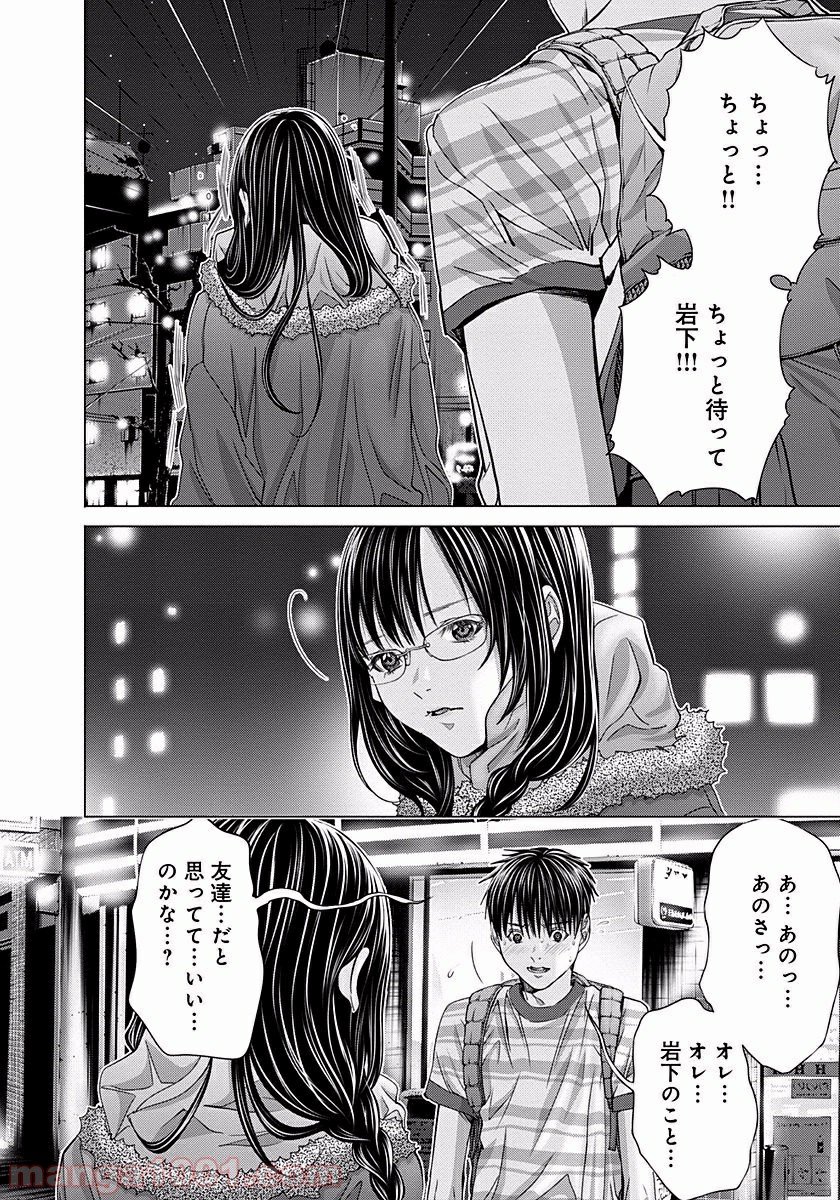 BLUSH-DC ～秘♥蜜～ 第22話 - Page 16