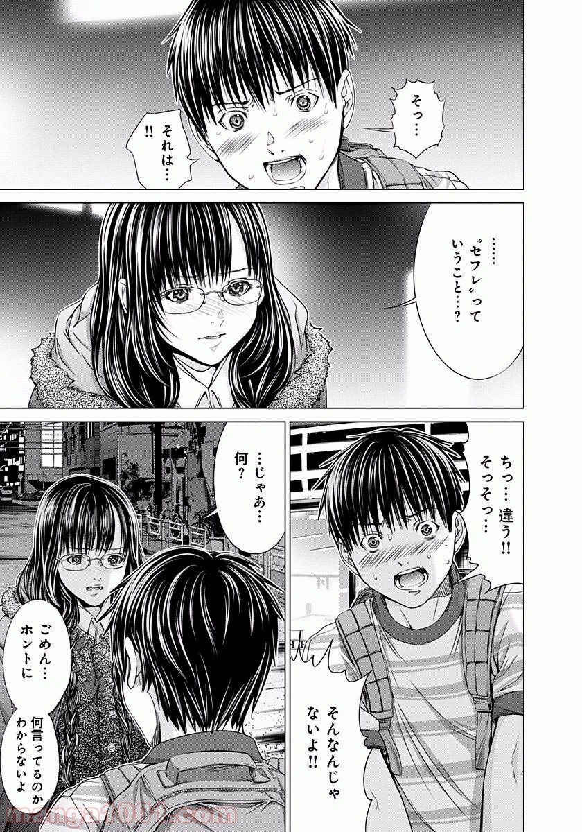 BLUSH-DC ～秘♥蜜～ 第22話 - Page 19