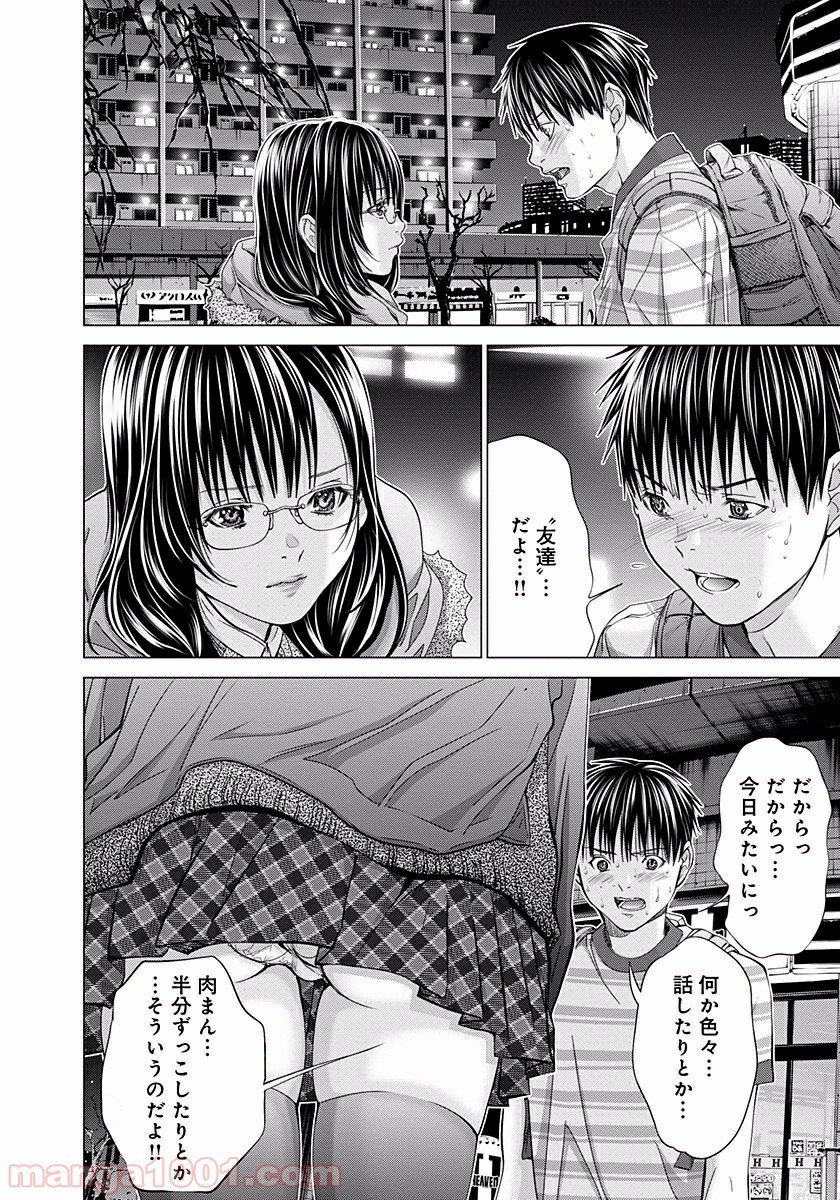 BLUSH-DC ～秘♥蜜～ 第22話 - Page 20