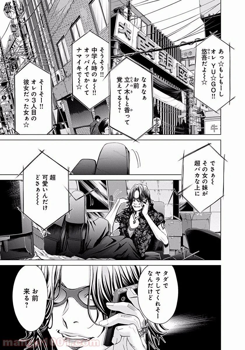 BLUSH-DC ～秘♥蜜～ - 第22話 - Page 23