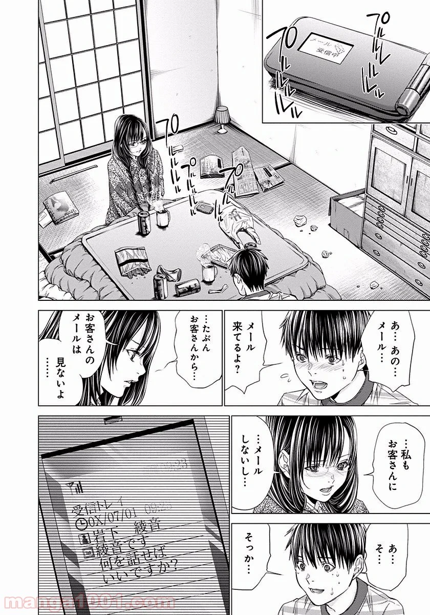 BLUSH-DC ～秘♥蜜～ 第22話 - Page 4