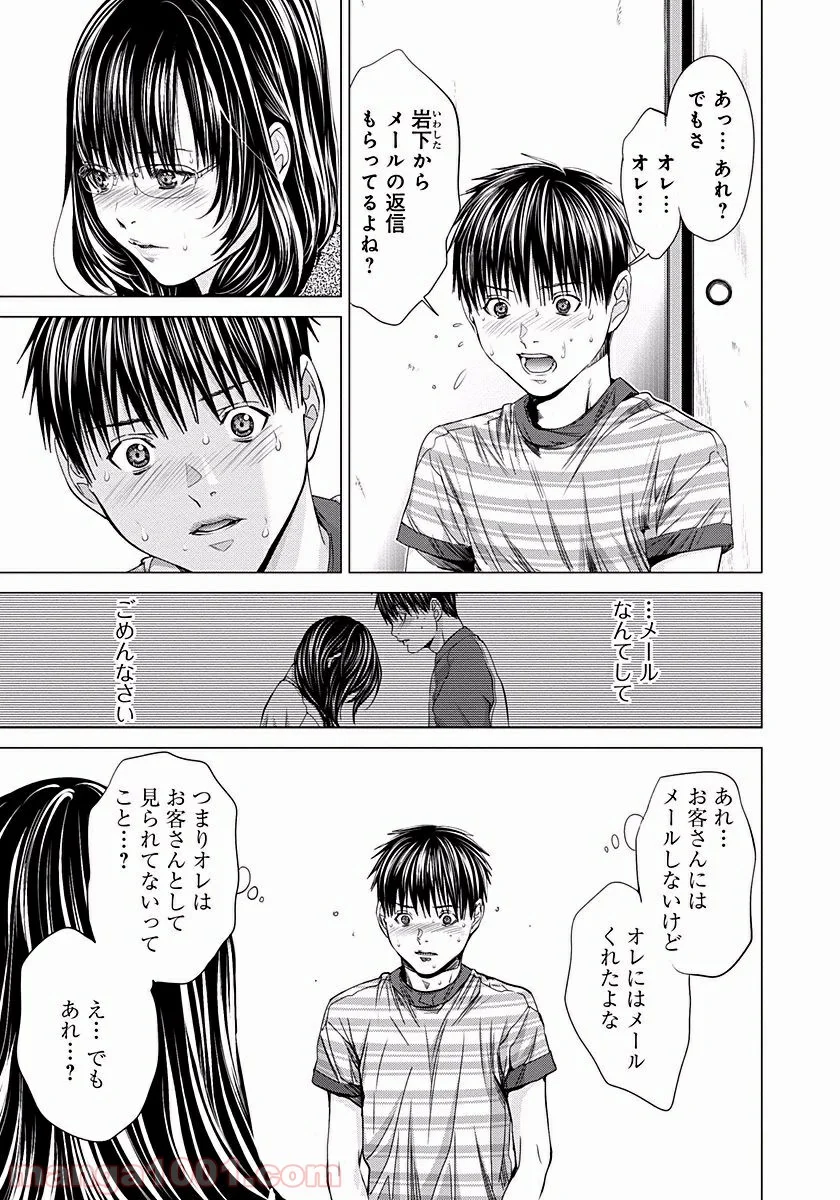 BLUSH-DC ～秘♥蜜～ 第22話 - Page 5