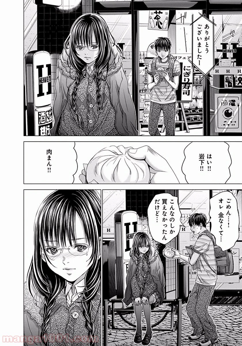 BLUSH-DC ～秘♥蜜～ 第22話 - Page 10