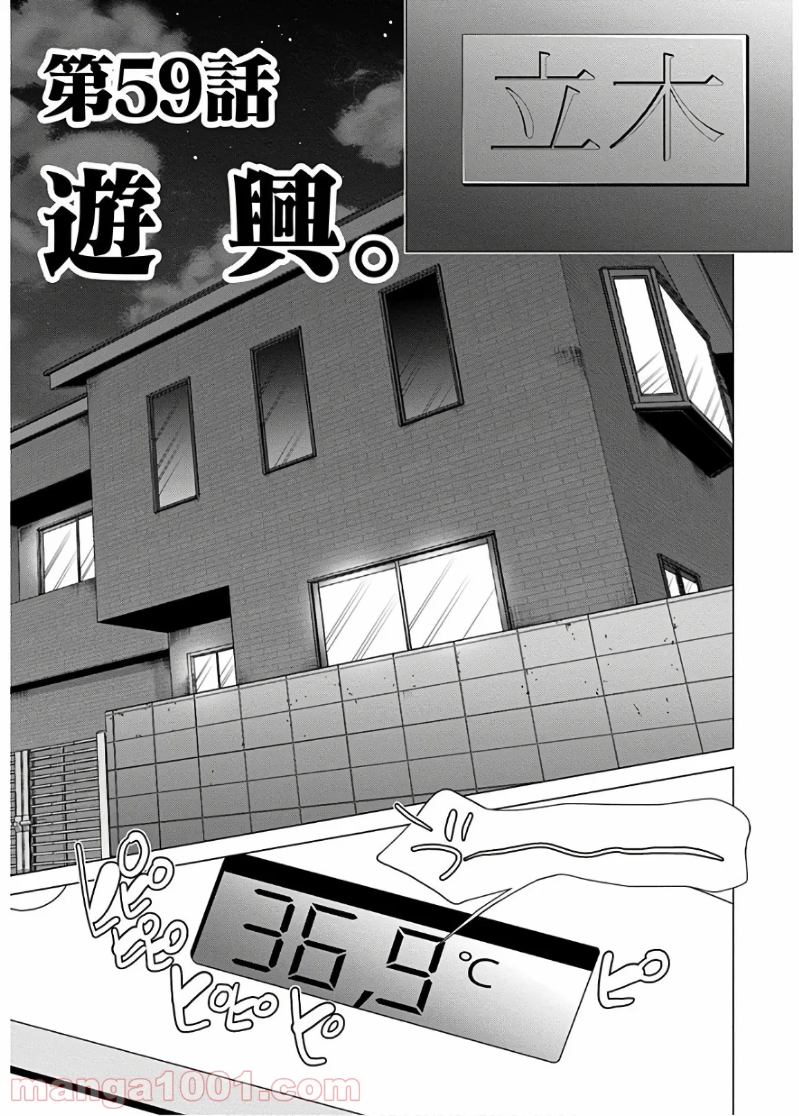 BLUSH-DC ～秘♥蜜～ 第59話 - Page 1