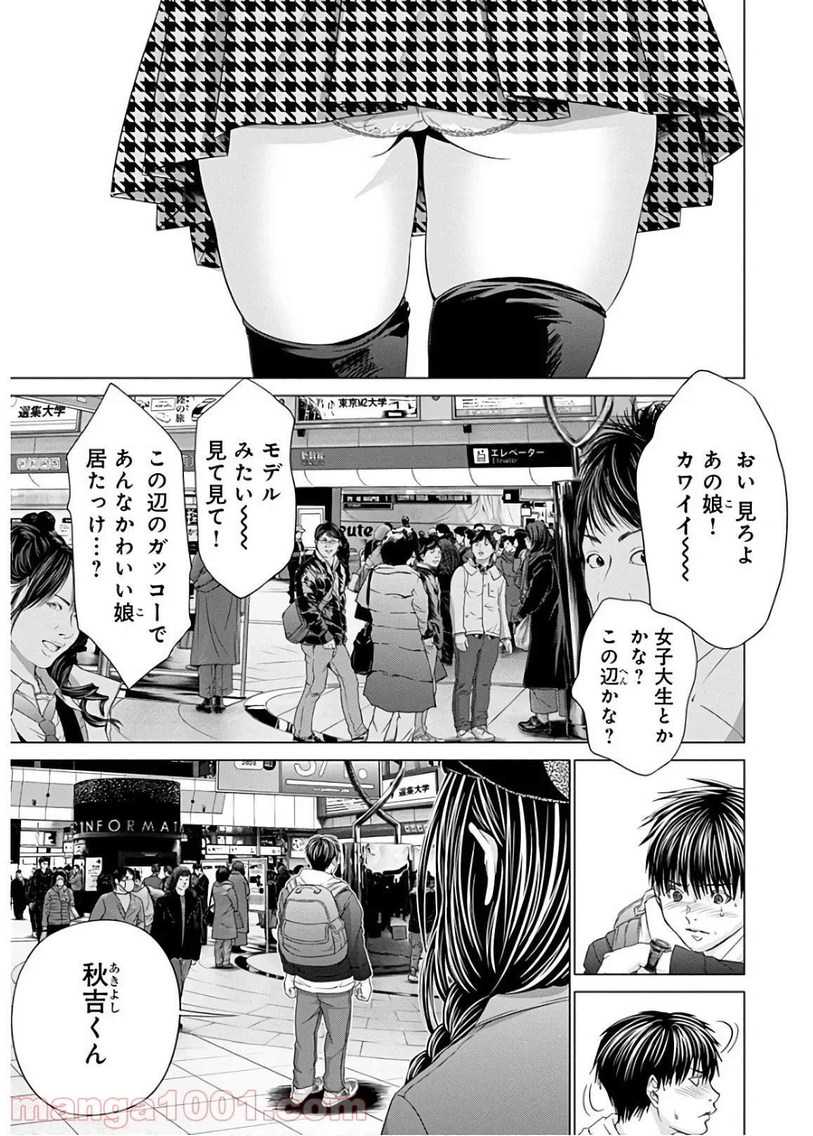 BLUSH-DC ～秘♥蜜～ 第59話 - Page 23