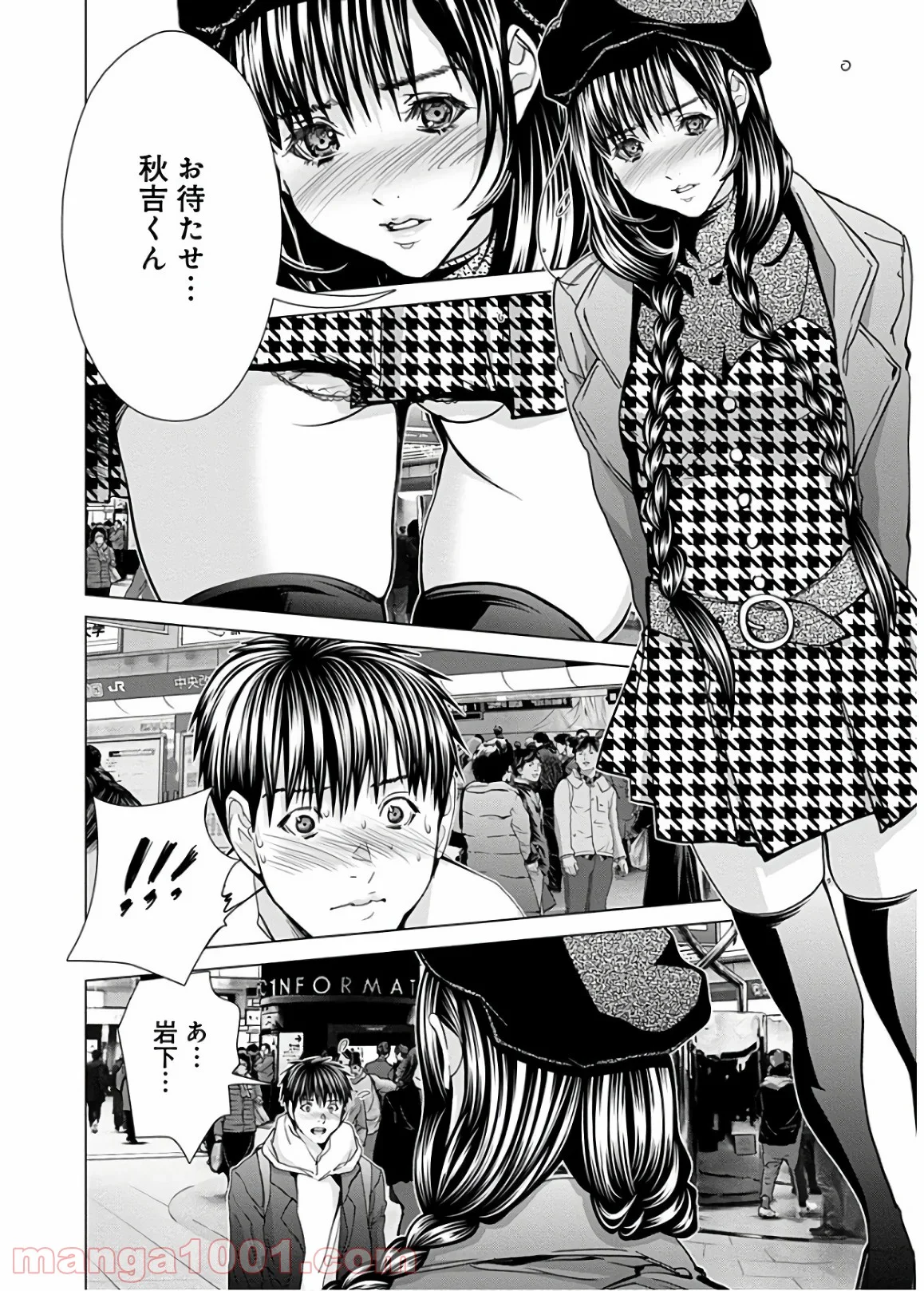 BLUSH-DC ～秘♥蜜～ - 第59話 - Page 24