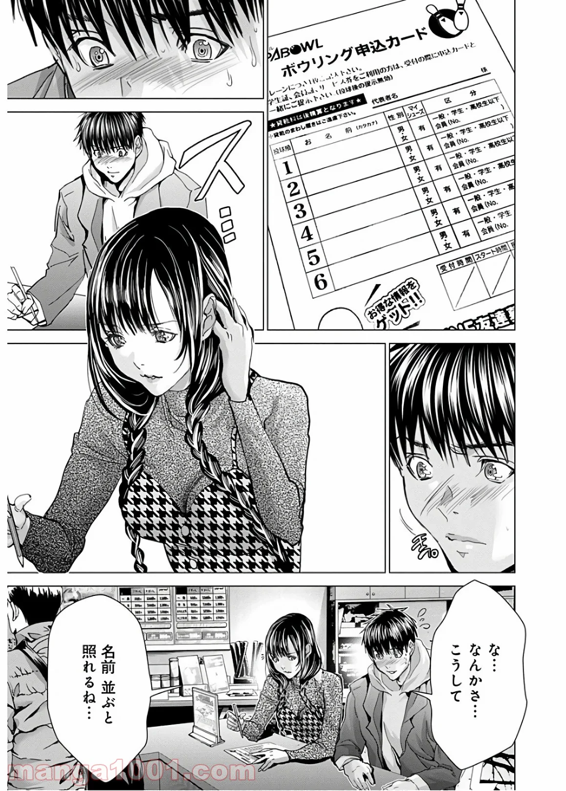 BLUSH-DC ～秘♥蜜～ - 第59話 - Page 29