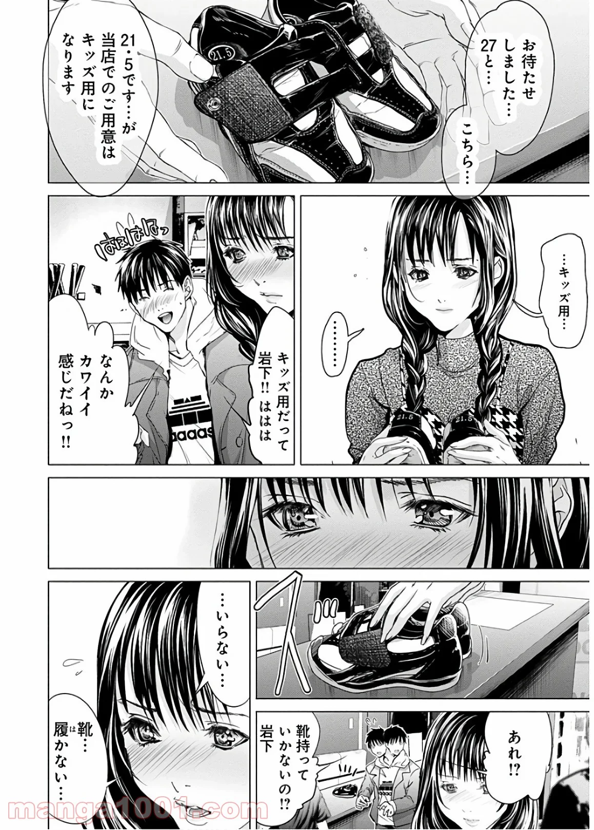 BLUSH-DC ～秘♥蜜～ - 第59話 - Page 32